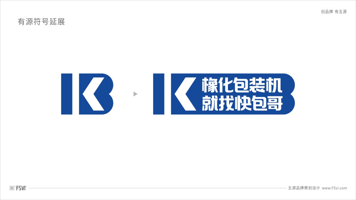 山東VI設計，機械品牌VI設計,快包哥包裝機VI設計